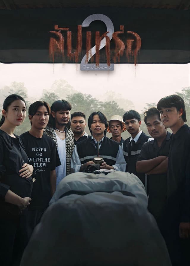 The Undertaker 2: Afterlife